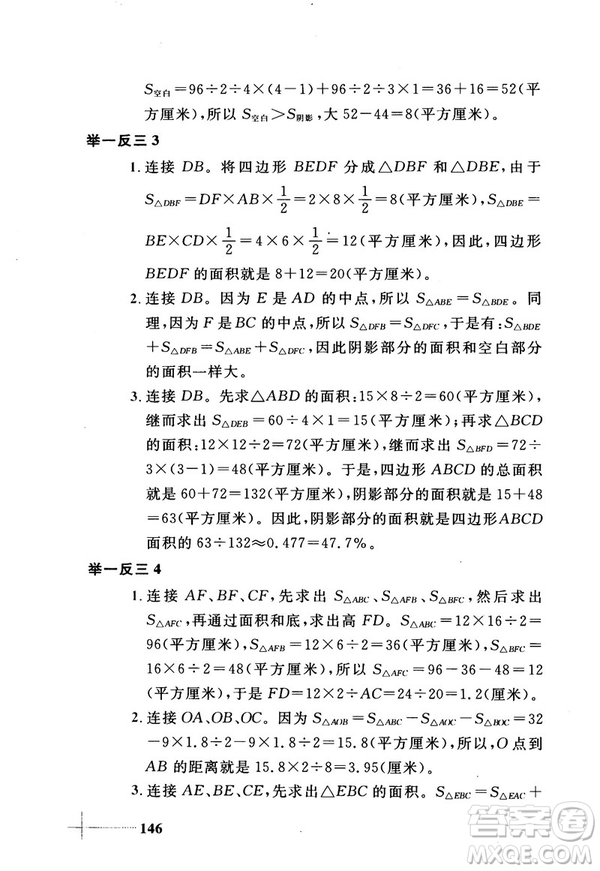 2018版小學(xué)數(shù)學(xué)添加輔助線舉一反三每天15分鐘答案