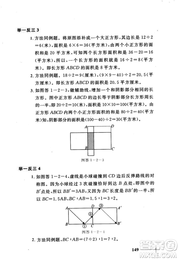 2018版小學(xué)數(shù)學(xué)添加輔助線舉一反三每天15分鐘答案