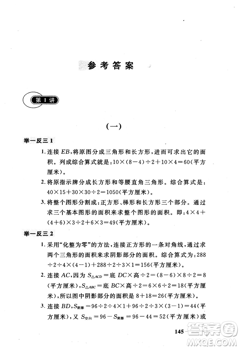 2018版小學(xué)數(shù)學(xué)添加輔助線舉一反三每天15分鐘答案