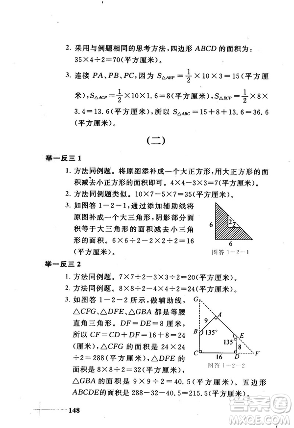 2018版小學(xué)數(shù)學(xué)添加輔助線舉一反三每天15分鐘答案