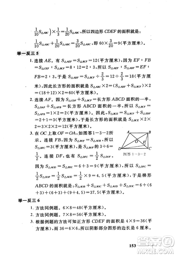 2018版小學(xué)數(shù)學(xué)添加輔助線舉一反三每天15分鐘答案