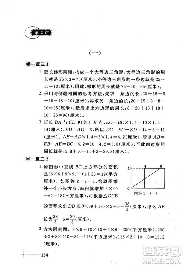 2018版小學(xué)數(shù)學(xué)添加輔助線舉一反三每天15分鐘答案