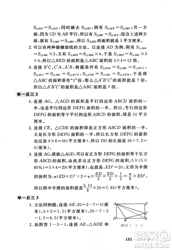 2018版小學(xué)數(shù)學(xué)添加輔助線舉一反三每天15分鐘答案