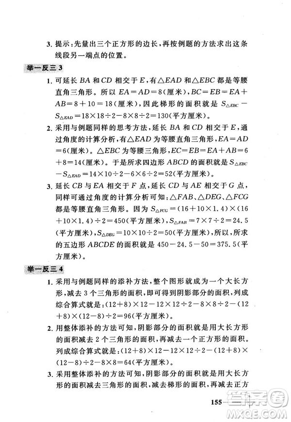 2018版小學(xué)數(shù)學(xué)添加輔助線舉一反三每天15分鐘答案
