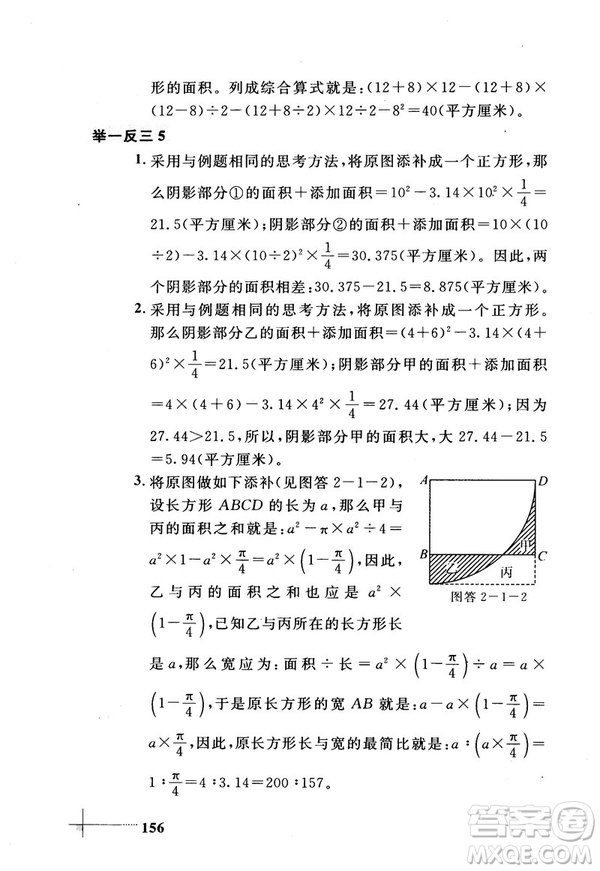 2018版小學(xué)數(shù)學(xué)添加輔助線舉一反三每天15分鐘答案