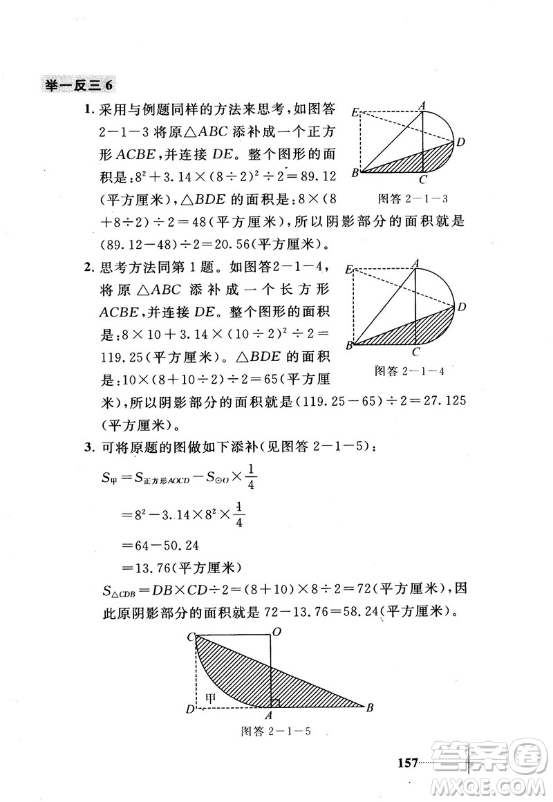 2018版小學(xué)數(shù)學(xué)添加輔助線舉一反三每天15分鐘答案