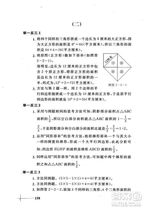 2018版小學(xué)數(shù)學(xué)添加輔助線舉一反三每天15分鐘答案