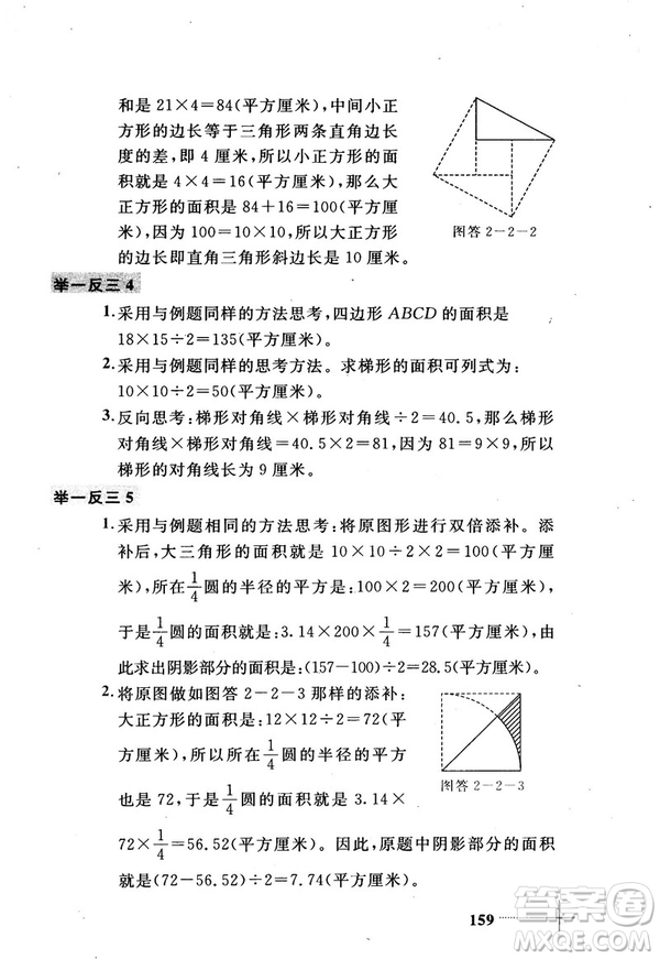 2018版小學(xué)數(shù)學(xué)添加輔助線舉一反三每天15分鐘答案