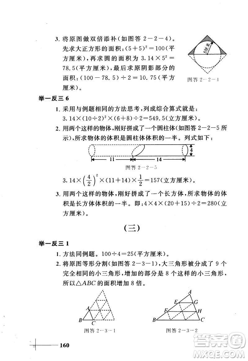 2018版小學(xué)數(shù)學(xué)添加輔助線舉一反三每天15分鐘答案