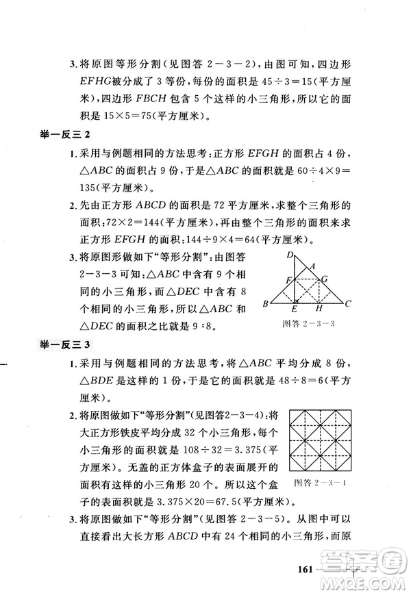 2018版小學(xué)數(shù)學(xué)添加輔助線舉一反三每天15分鐘答案