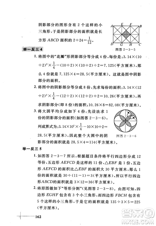 2018版小學(xué)數(shù)學(xué)添加輔助線舉一反三每天15分鐘答案