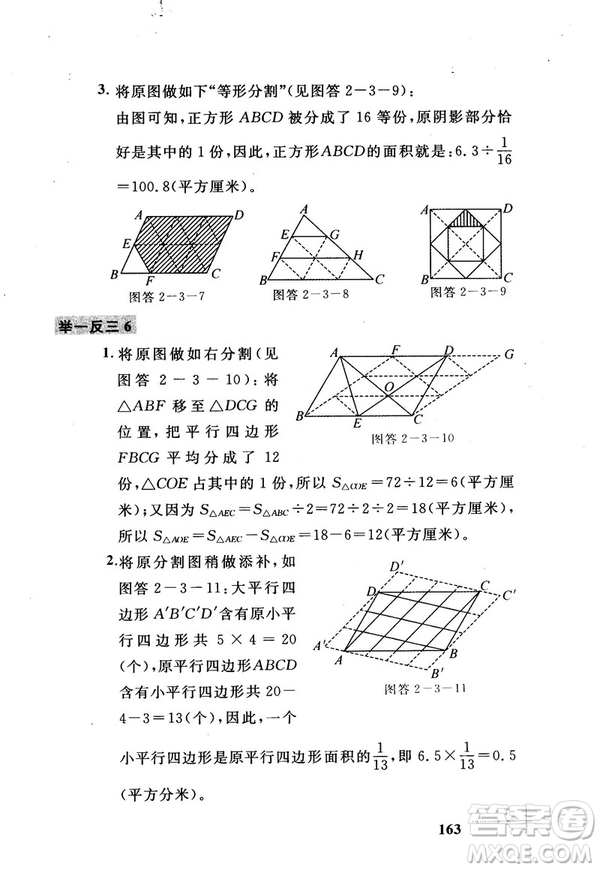 2018版小學(xué)數(shù)學(xué)添加輔助線舉一反三每天15分鐘答案