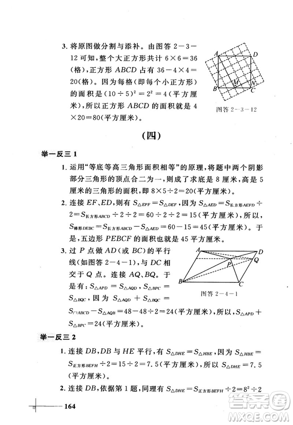 2018版小學(xué)數(shù)學(xué)添加輔助線舉一反三每天15分鐘答案
