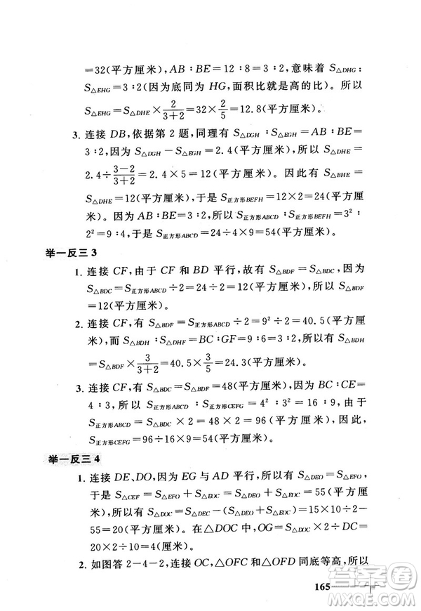 2018版小學(xué)數(shù)學(xué)添加輔助線舉一反三每天15分鐘答案