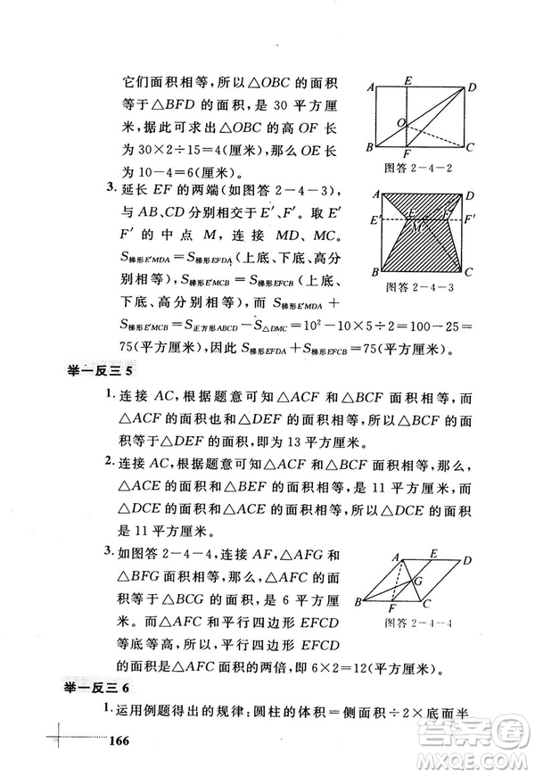 2018版小學(xué)數(shù)學(xué)添加輔助線舉一反三每天15分鐘答案