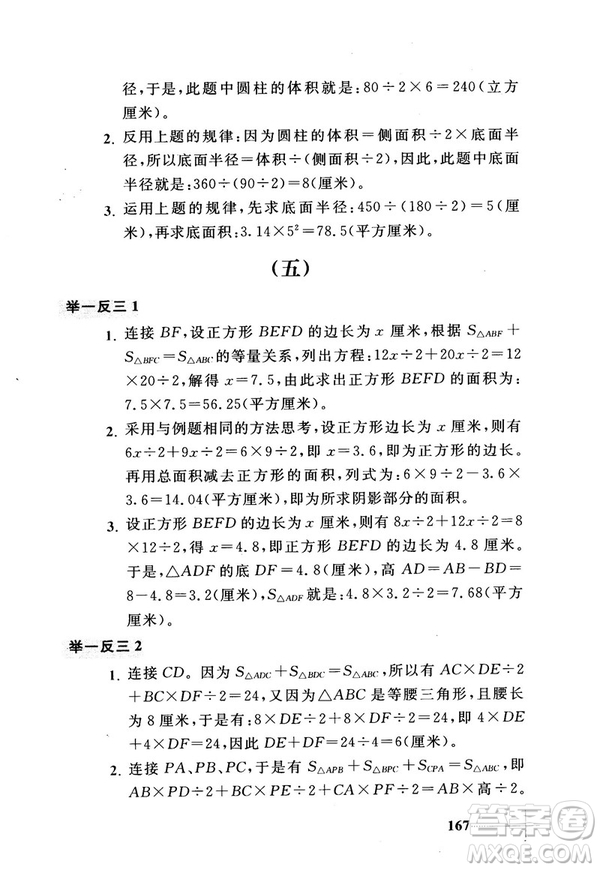 2018版小學(xué)數(shù)學(xué)添加輔助線舉一反三每天15分鐘答案