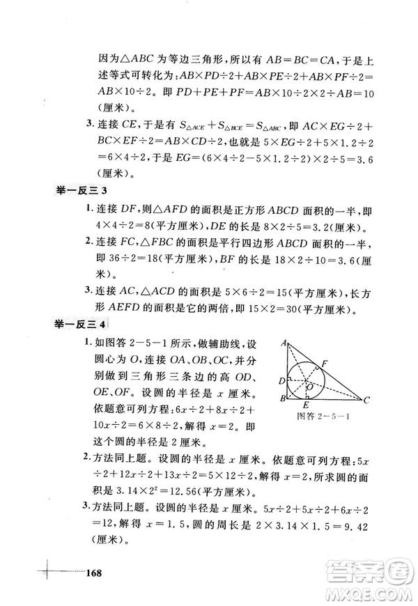 2018版小學(xué)數(shù)學(xué)添加輔助線舉一反三每天15分鐘答案