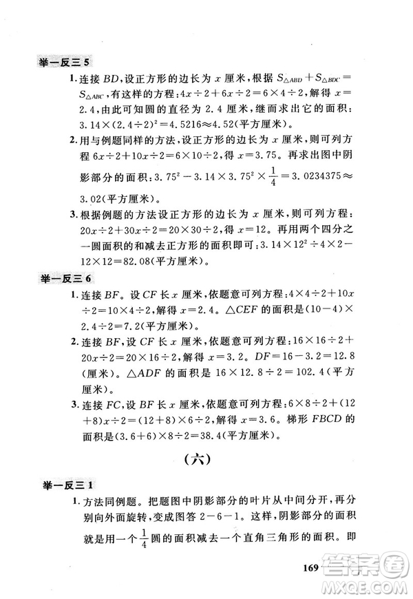 2018版小學(xué)數(shù)學(xué)添加輔助線舉一反三每天15分鐘答案