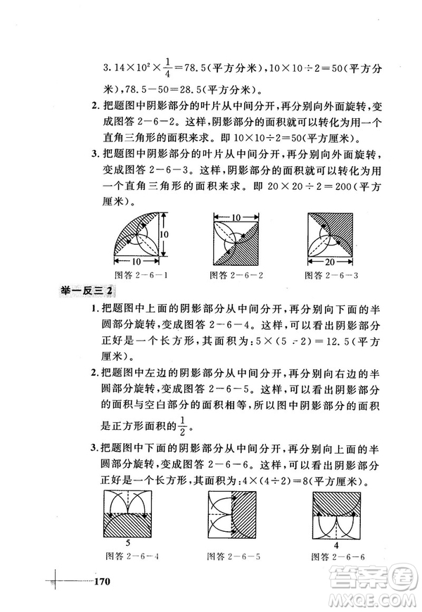 2018版小學(xué)數(shù)學(xué)添加輔助線舉一反三每天15分鐘答案