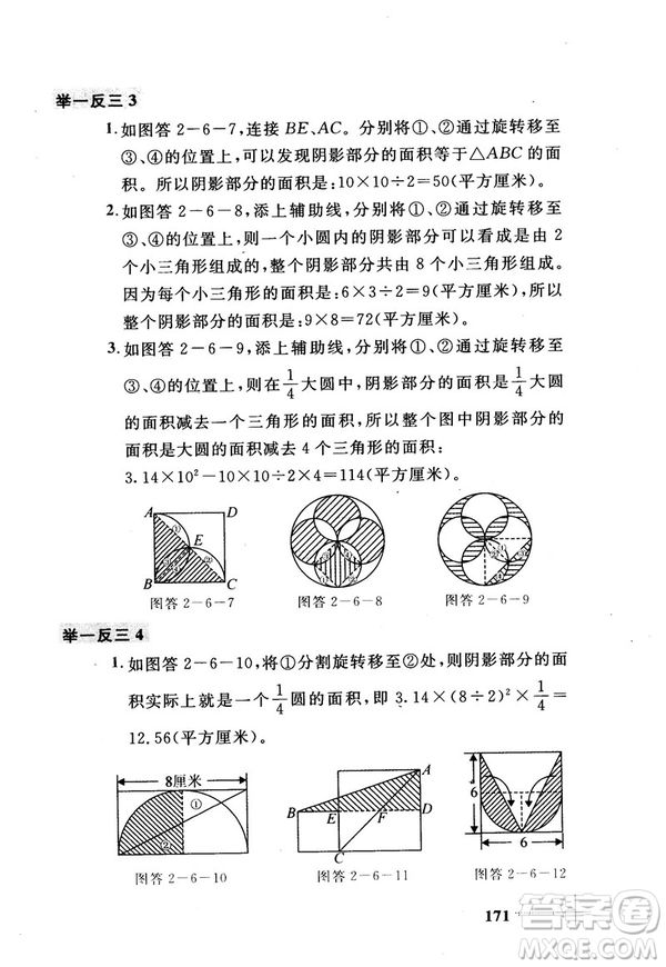 2018版小學(xué)數(shù)學(xué)添加輔助線舉一反三每天15分鐘答案