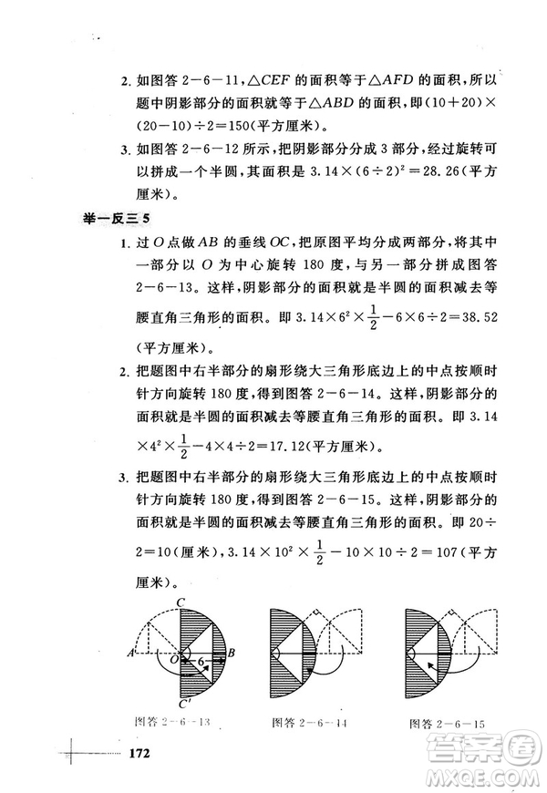 2018版小學(xué)數(shù)學(xué)添加輔助線舉一反三每天15分鐘答案