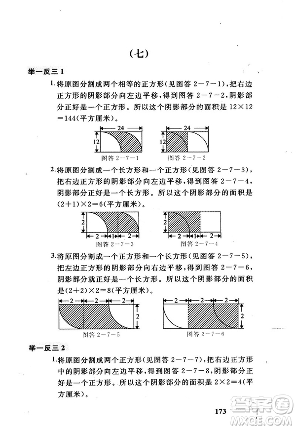 2018版小學(xué)數(shù)學(xué)添加輔助線舉一反三每天15分鐘答案