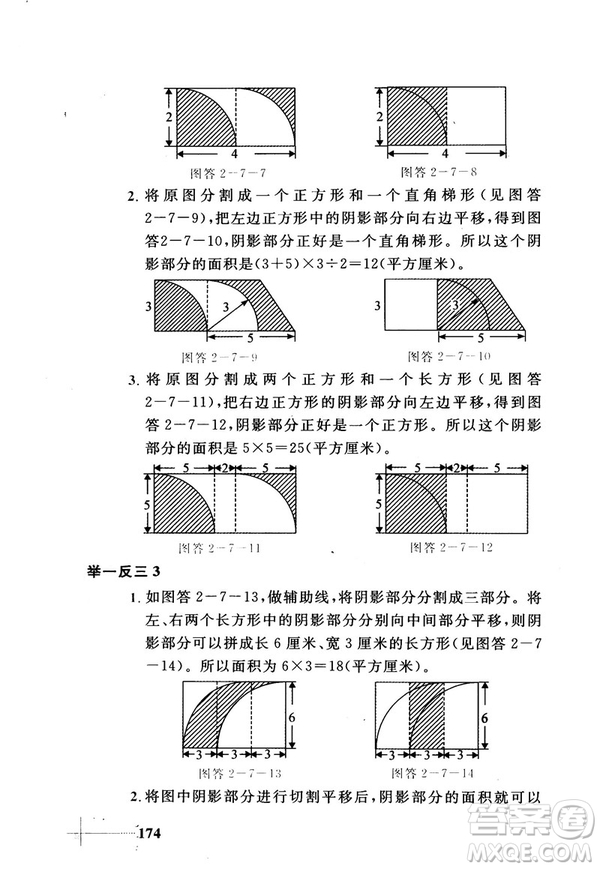 2018版小學(xué)數(shù)學(xué)添加輔助線舉一反三每天15分鐘答案