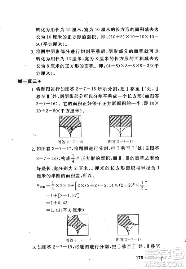2018版小學(xué)數(shù)學(xué)添加輔助線舉一反三每天15分鐘答案