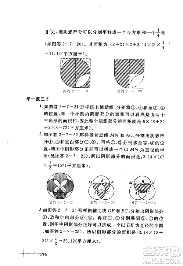 2018版小學(xué)數(shù)學(xué)添加輔助線舉一反三每天15分鐘答案