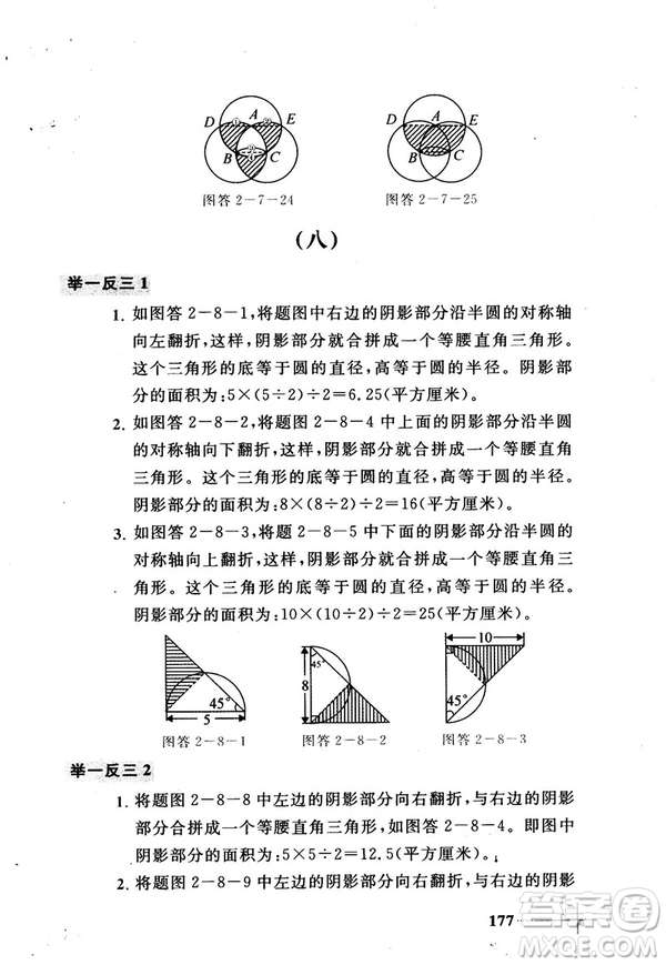 2018版小學(xué)數(shù)學(xué)添加輔助線舉一反三每天15分鐘答案