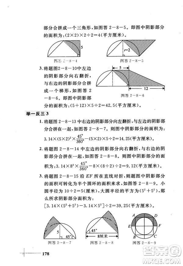 2018版小學(xué)數(shù)學(xué)添加輔助線舉一反三每天15分鐘答案