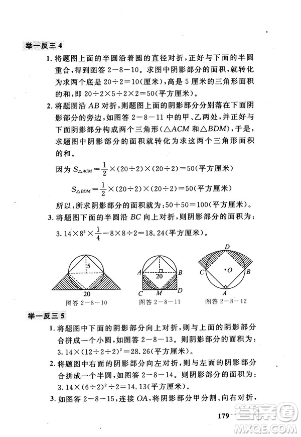 2018版小學(xué)數(shù)學(xué)添加輔助線舉一反三每天15分鐘答案