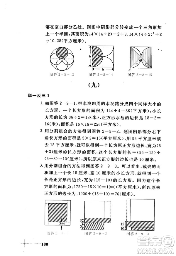 2018版小學(xué)數(shù)學(xué)添加輔助線舉一反三每天15分鐘答案