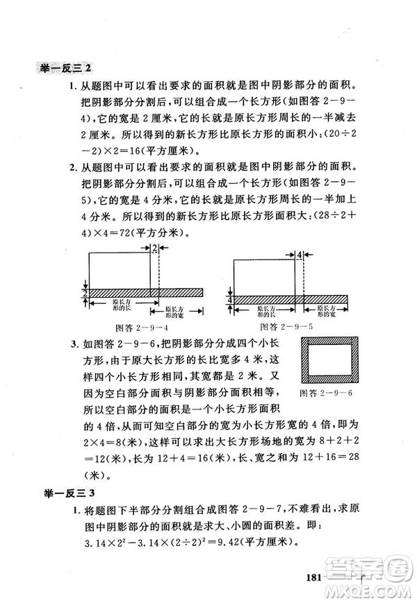 2018版小學(xué)數(shù)學(xué)添加輔助線舉一反三每天15分鐘答案