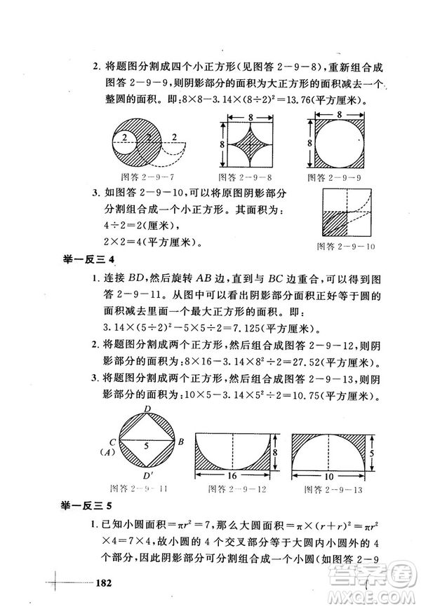 2018版小學(xué)數(shù)學(xué)添加輔助線舉一反三每天15分鐘答案