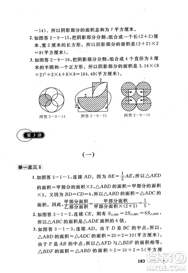 2018版小學(xué)數(shù)學(xué)添加輔助線舉一反三每天15分鐘答案