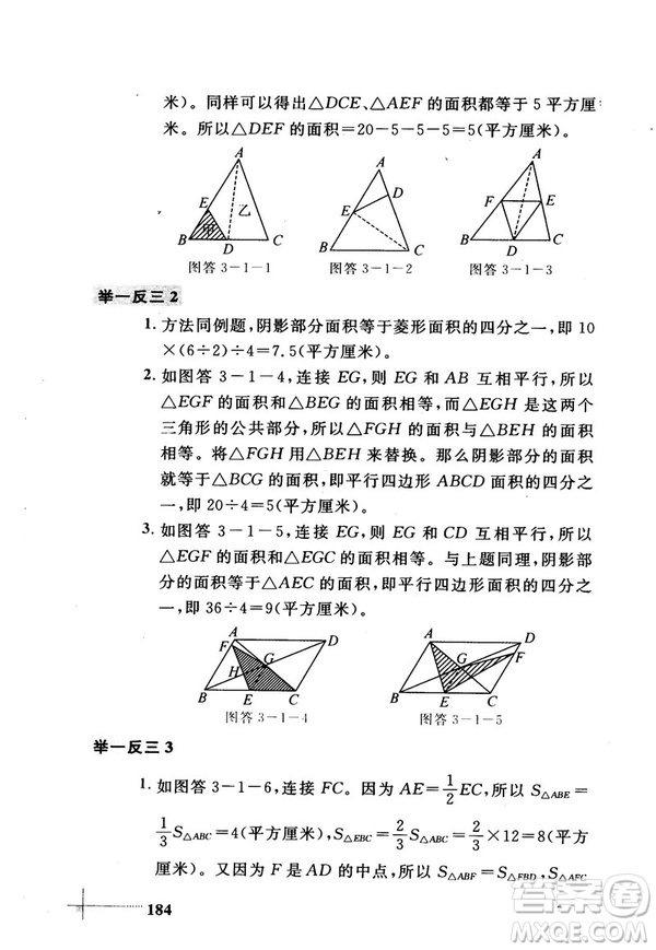 2018版小學(xué)數(shù)學(xué)添加輔助線舉一反三每天15分鐘答案