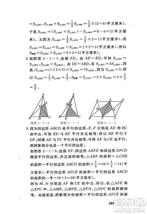 2018版小學(xué)數(shù)學(xué)添加輔助線舉一反三每天15分鐘答案