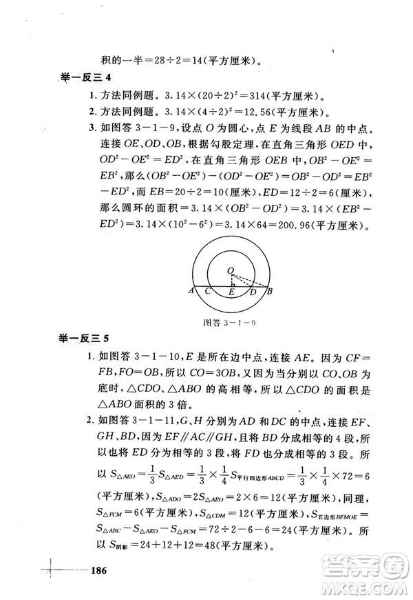 2018版小學(xué)數(shù)學(xué)添加輔助線舉一反三每天15分鐘答案