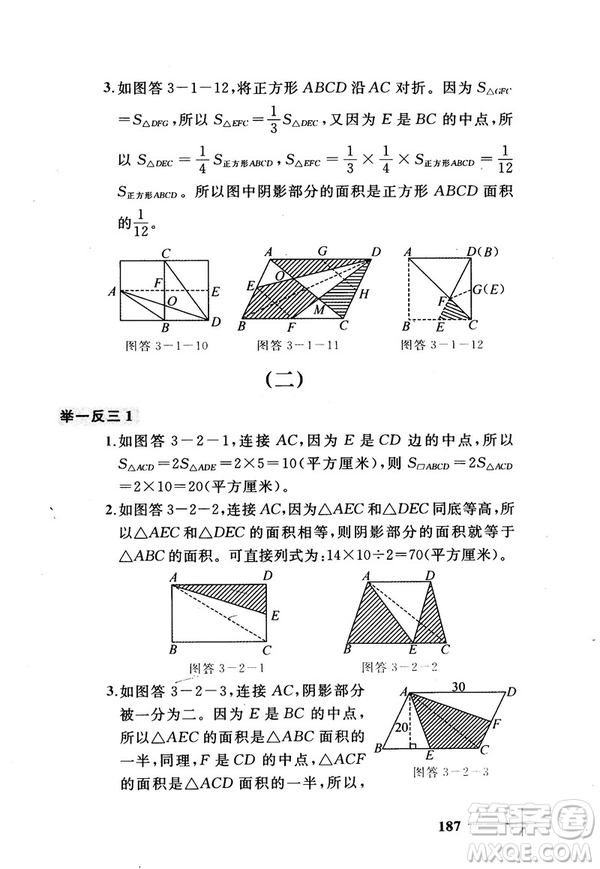 2018版小學(xué)數(shù)學(xué)添加輔助線舉一反三每天15分鐘答案