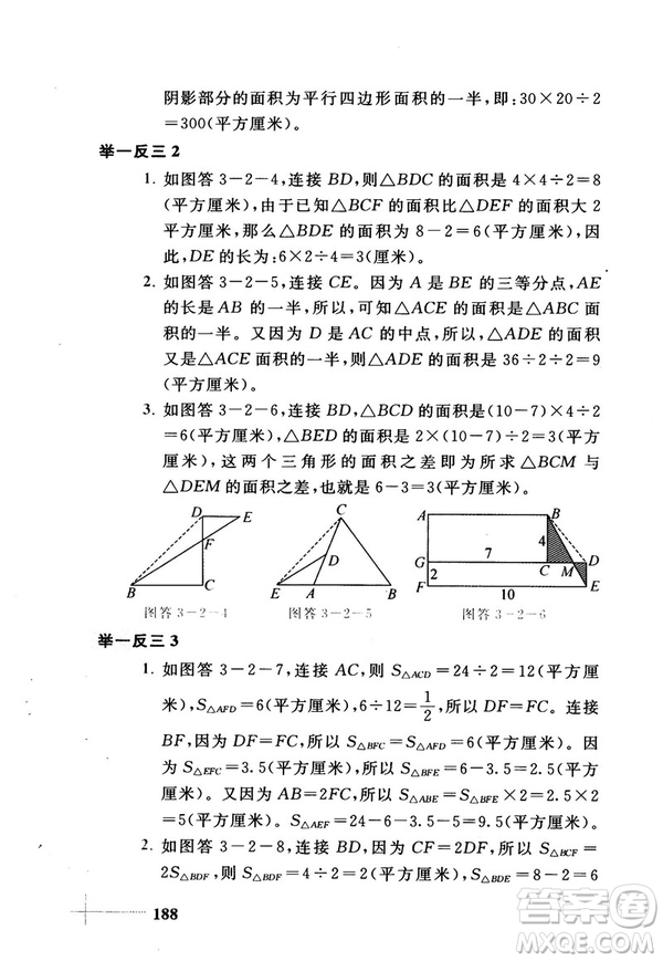 2018版小學(xué)數(shù)學(xué)添加輔助線舉一反三每天15分鐘答案