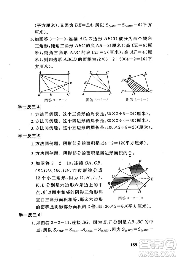 2018版小學(xué)數(shù)學(xué)添加輔助線舉一反三每天15分鐘答案