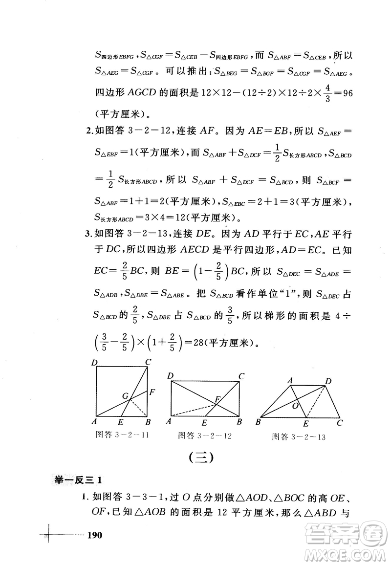 2018版小學(xué)數(shù)學(xué)添加輔助線舉一反三每天15分鐘答案