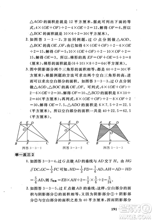 2018版小學(xué)數(shù)學(xué)添加輔助線舉一反三每天15分鐘答案