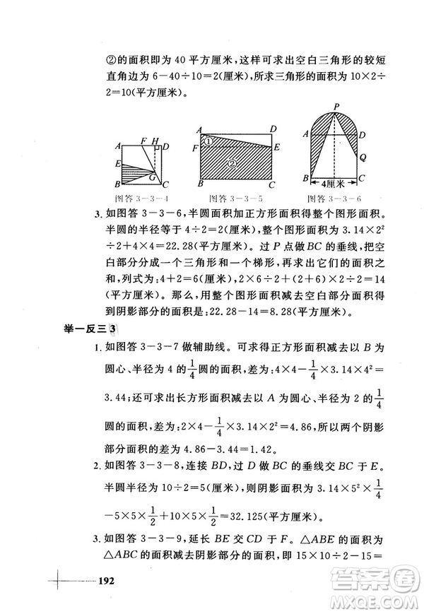 2018版小學(xué)數(shù)學(xué)添加輔助線舉一反三每天15分鐘答案