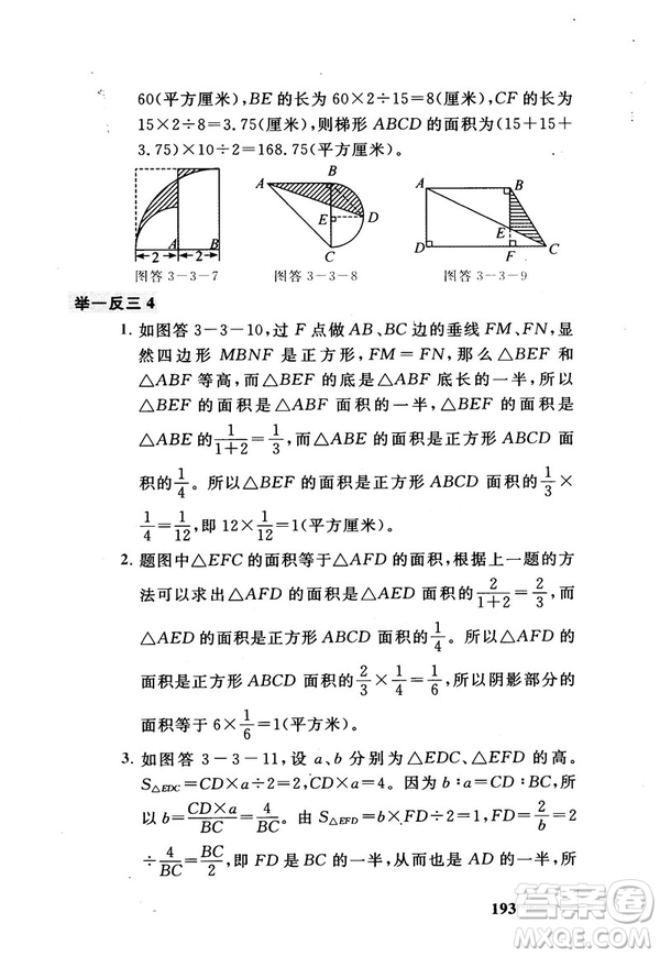 2018版小學(xué)數(shù)學(xué)添加輔助線舉一反三每天15分鐘答案