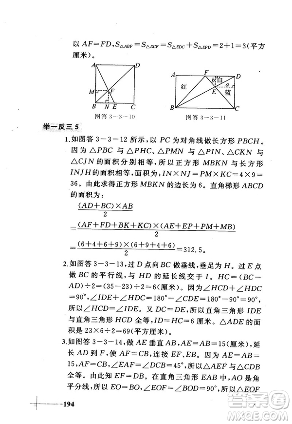 2018版小學(xué)數(shù)學(xué)添加輔助線舉一反三每天15分鐘答案