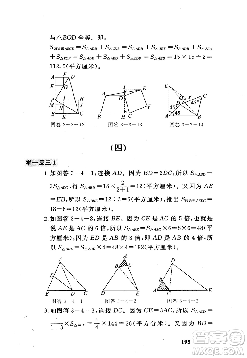 2018版小學(xué)數(shù)學(xué)添加輔助線舉一反三每天15分鐘答案