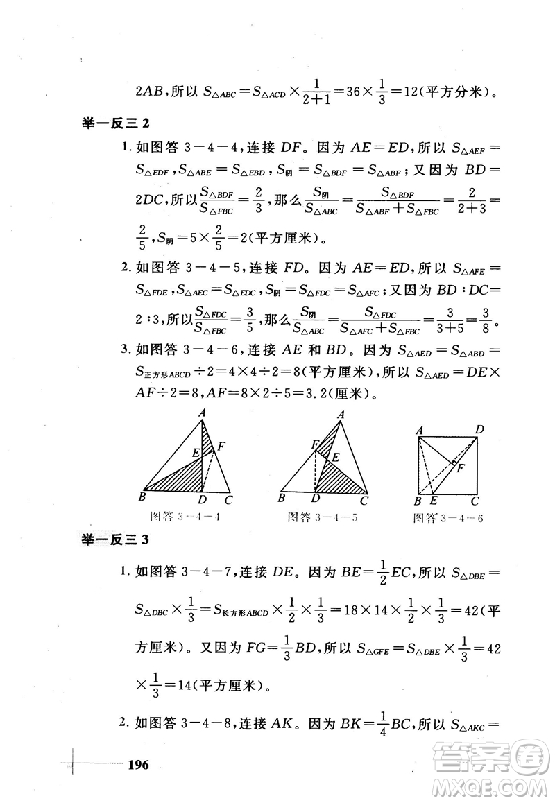 2018版小學(xué)數(shù)學(xué)添加輔助線舉一反三每天15分鐘答案