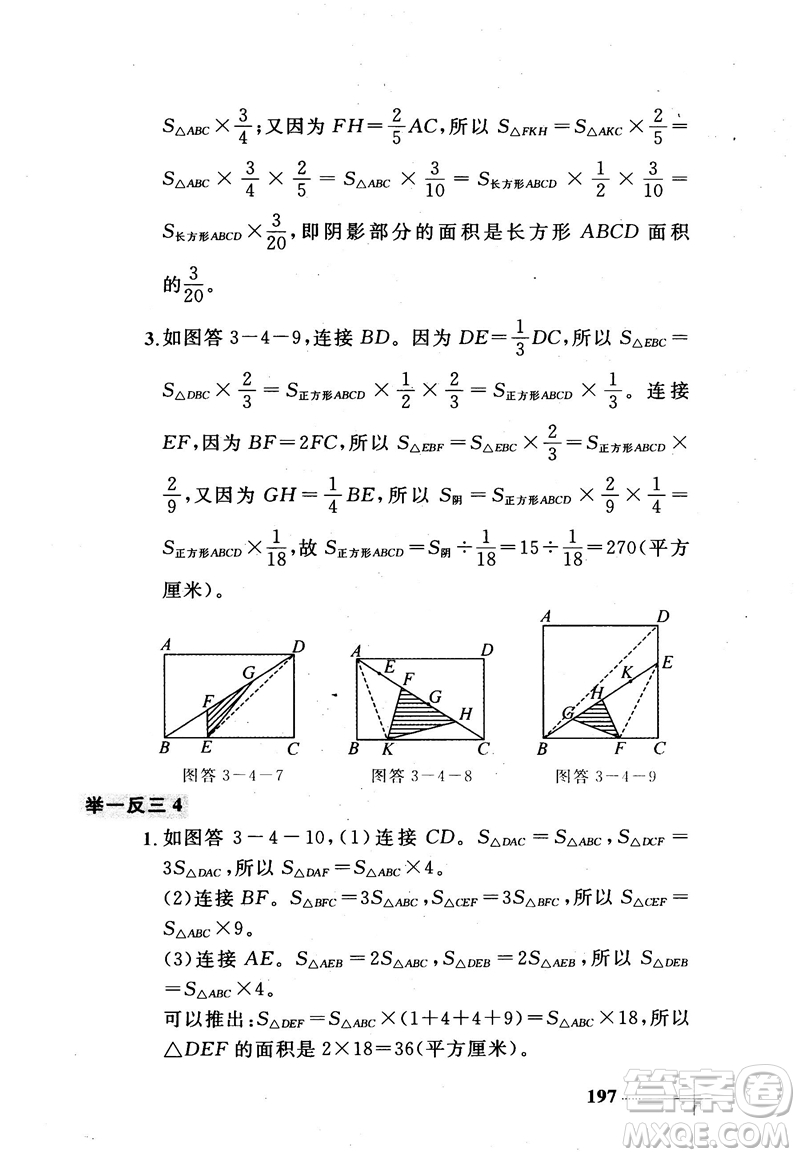 2018版小學(xué)數(shù)學(xué)添加輔助線舉一反三每天15分鐘答案